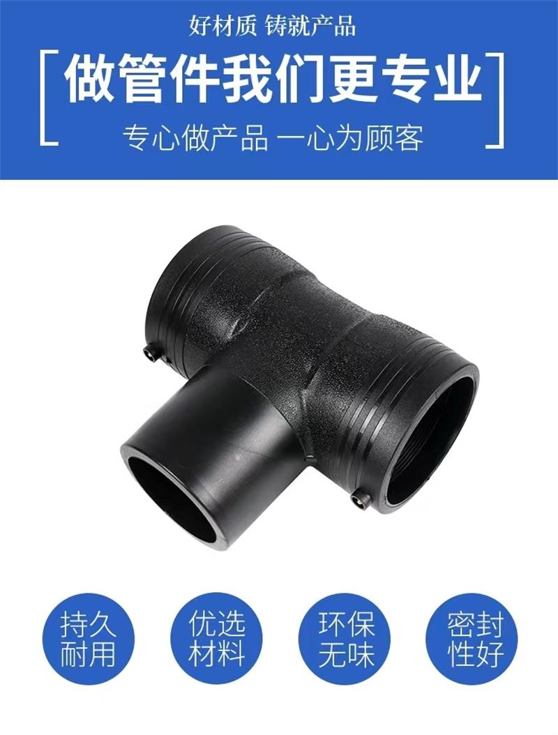 盛京联硕 PE电熔三通 T32(承压1.6Mpa)个高清大图