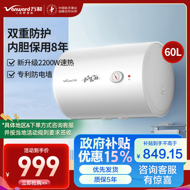 万和(Vanward)100升双防电盾 双重防护 温显型储水式电热水器E100-T4-22