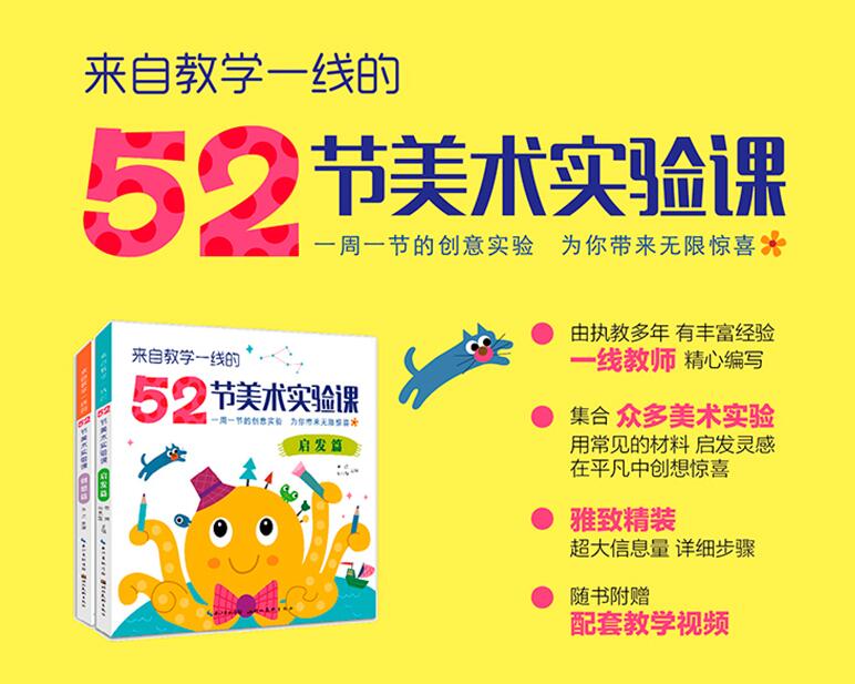 [正版]来自教学一线的52节美术实验课创想篇 本书精选 52个美术实验 课例内容包罗丙烯、水彩、油画棒等各种综合材料高清大图
