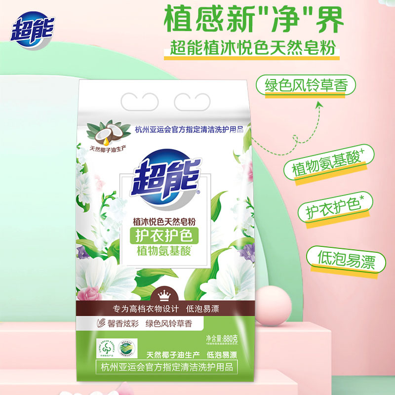 超能天然皂粉洗衣粉8.8斤装高效去污易漂清香味持久家庭装880g*5袋