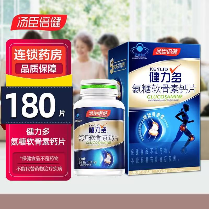 汤臣倍健健力多氨糖软骨素钙片180片中老年人增加骨密度 矿物质 汤臣倍健高清大图
