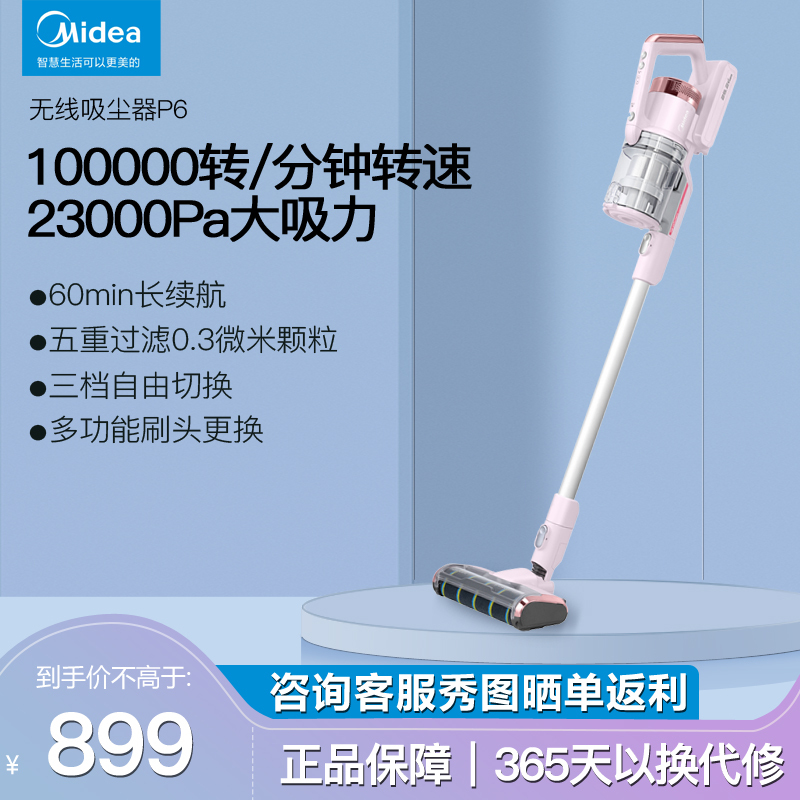 Midea美的无线吸尘器家用手持大吸力地毯清洁神器除螨吸尘拖地一体机P6