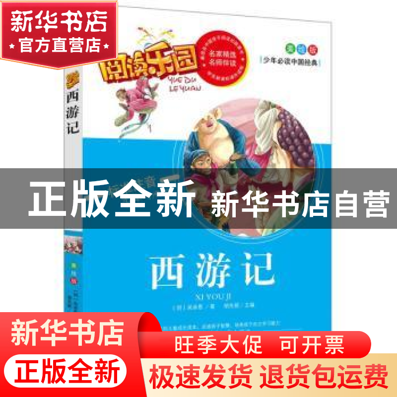 正版 西游记:美绘版 吴承恩 远方出版社 9787555503507 书籍