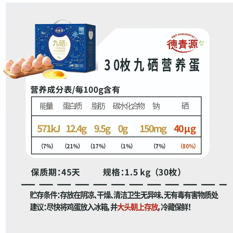 德青源富硒30枚(包装随机)高清大图