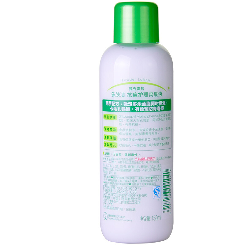 曼秀雷敦(MENTHOLATUM)乐肤洁抗痘护理爽肤液150ml(面部护肤化妆水控油平衡保湿补水 清洁毛孔)高清大图