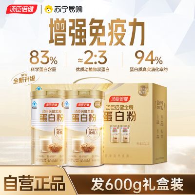 焕新升级】汤臣倍健金装蛋白粉增强免疫力600g中老年人高蛋白女性营养品官方旗舰店正品