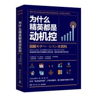 为什么精英都是动机控 [日]池田贵将 著 郭勇 译 经管、励志 文轩网