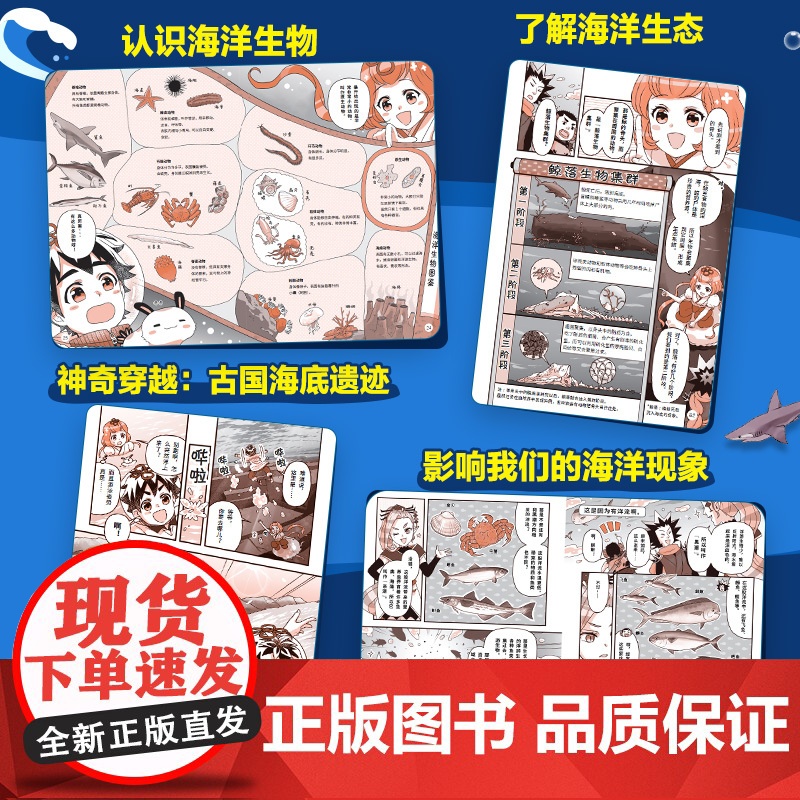 放学后科学探险队 深海奇妙历险 连载漫画 孩子 剧本杀高清大图