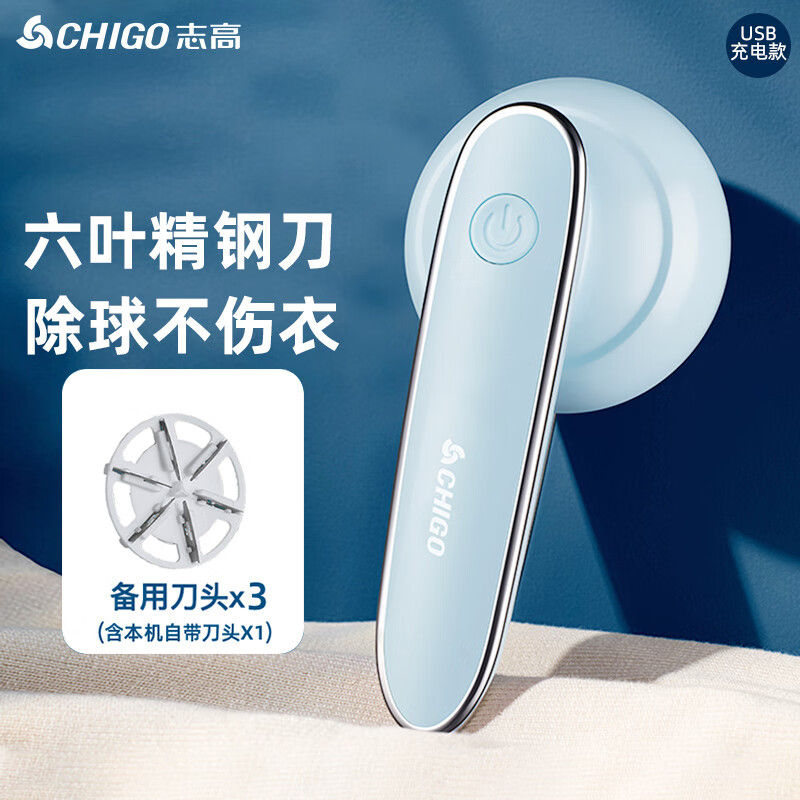 志高(CHIGO)毛球修剪器 YZ-118B(蓝色-充电款)*