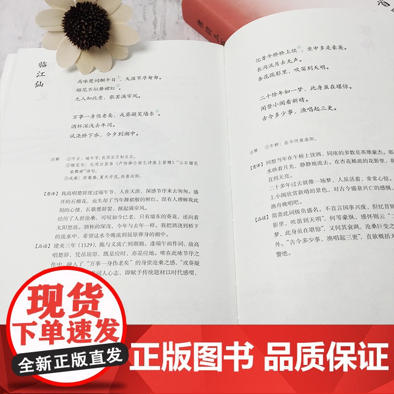 唐诗三百首品读 宋词三百首品读 方笑一 方智范 唐诗宋词唐诗鉴赏宋词鉴赏中华古诗文 古代文学 上海古籍出版社高清大图