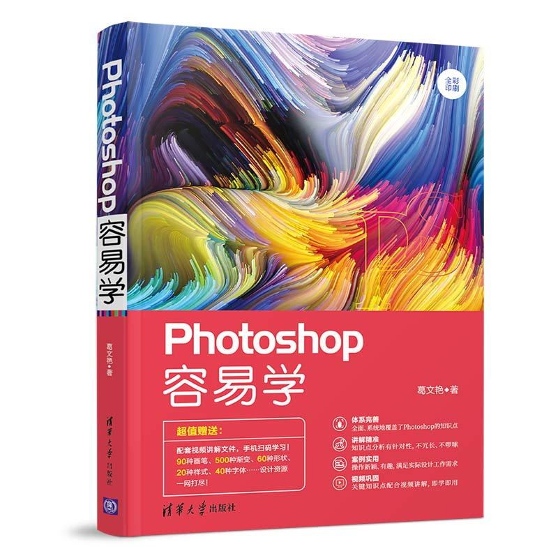 【M】PHOTOSHOP容易学-9787302514343