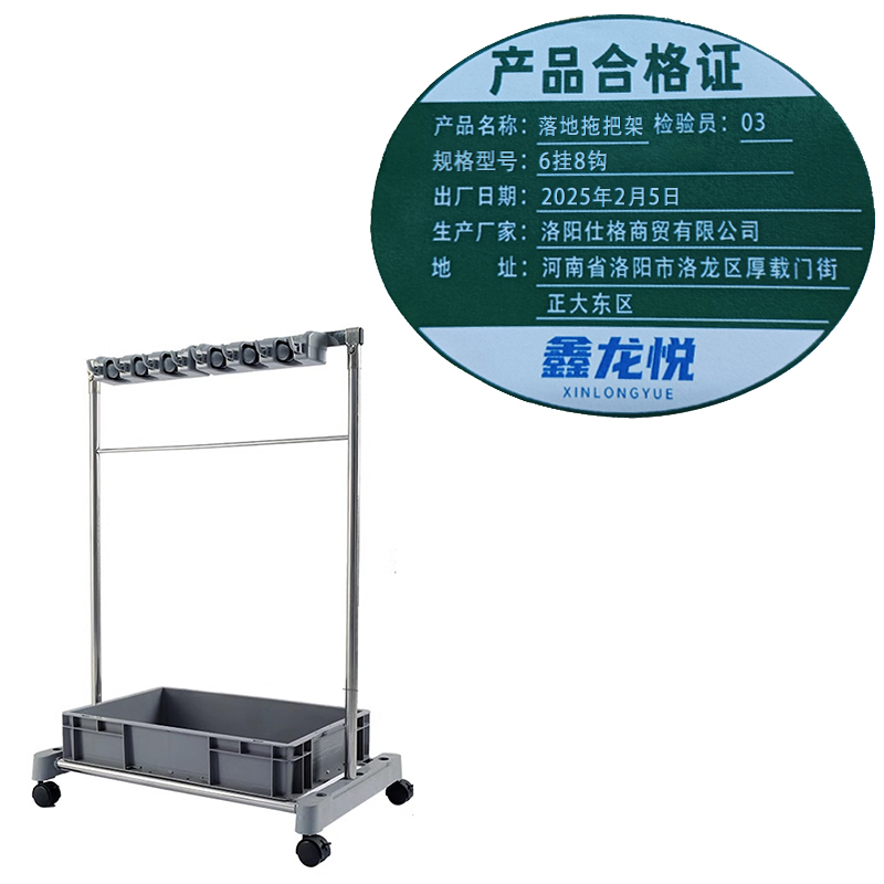 鑫龙悦 落地拖把架 6挂8钩 个高清大图