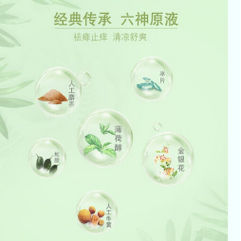 六神花露水 喷雾止痒花露水180ml 缓解皮肤瘙痒 清爽祛痱 夏季祛痱 蚊不叮 清凉舒爽驱蚊液喷雾 快速止痒花露水