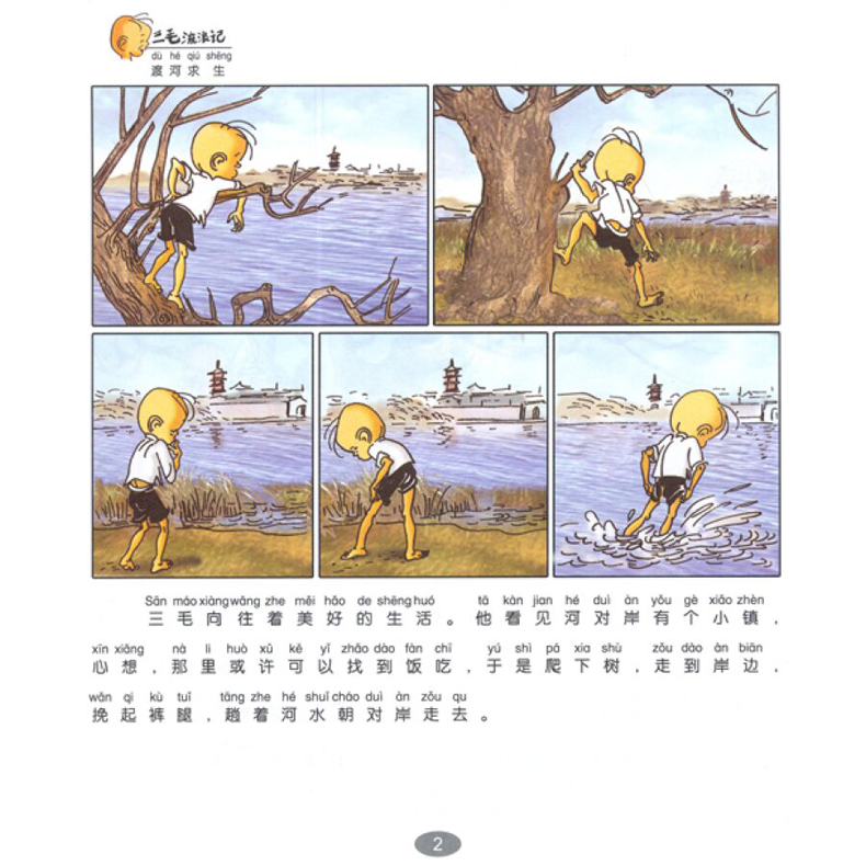 [正版]三毛流浪记全集+从军记 2册 彩图注音读物 绘本批发 儿童6-10岁卡通漫画小人书 连环画故事书少儿绘本童书图高清大图