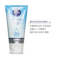 妮维雅洗面奶女深层清洁男补水保湿祛痘美白控油学生款洁面乳 凝水活采150g