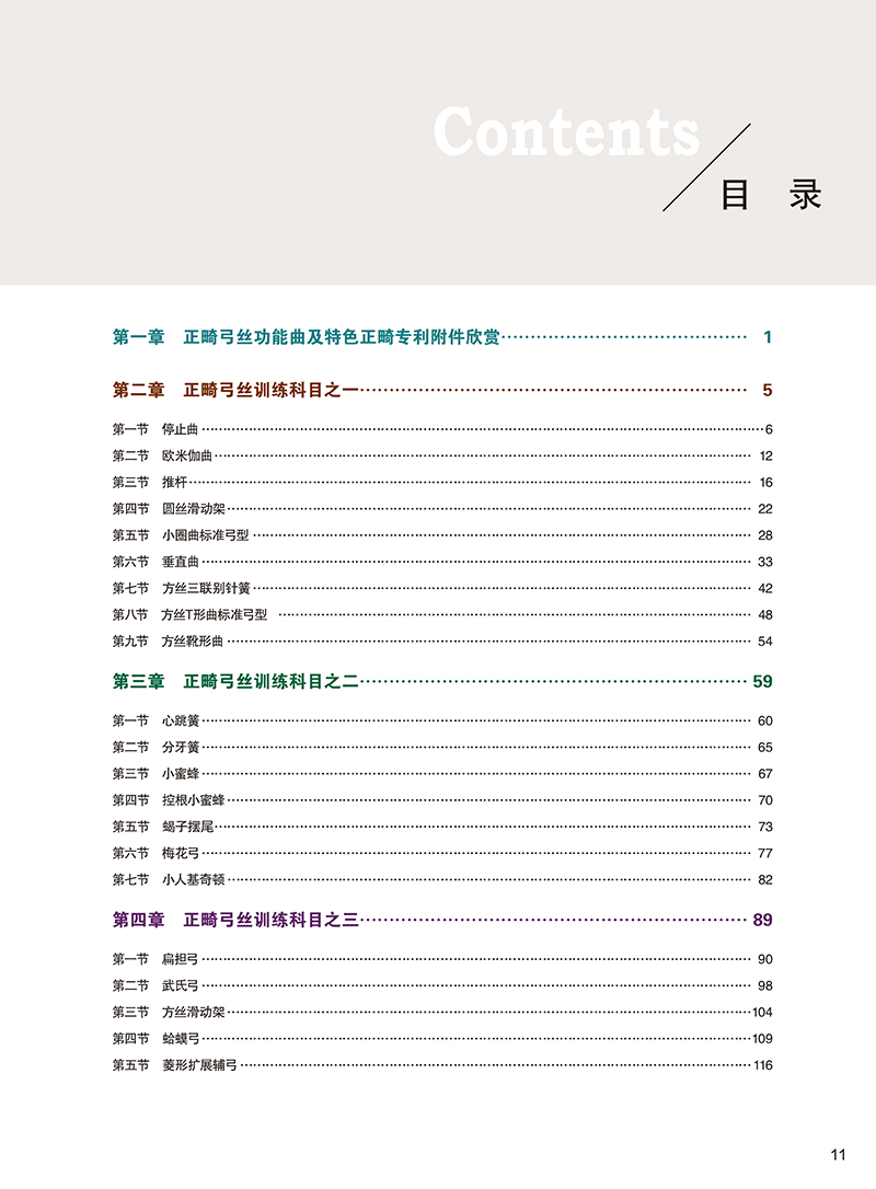 单本全册 [正版]实用正畸弓丝临床应用图谱 武广增主编 正畸临床应用案例正畸辅弓装置 口腔正畸学矫治器图谱 辽宁科学技术高清大图
