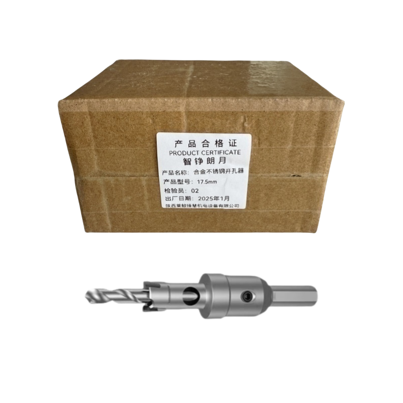 智铮朗月 合金不锈钢开孔器 17.5mm 个高清大图