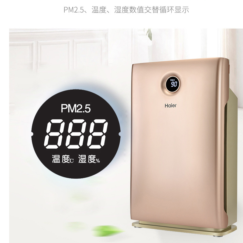 海尔(Haier)空气净化器 除甲醛防雾霾PM2.5 除异味粉尘 适用23-40㎡ 卧室家用办公氧吧