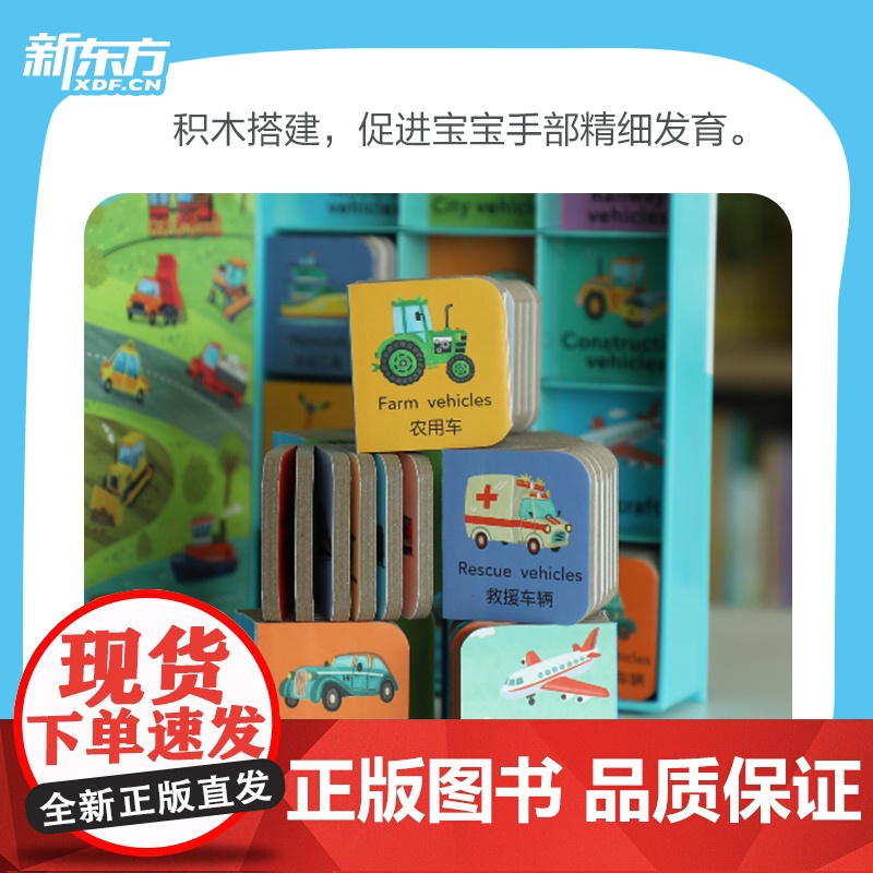 小手掌积木书:汽车总动员 动手动脑智力开发儿童专注力0-3-6岁儿童左右脑全脑训练幼儿园宝宝早教益智游戏书趣味 新东方高清大图