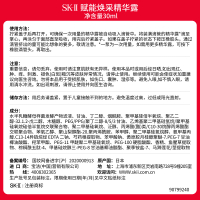 SK-II 赋能焕彩精华露 30mL