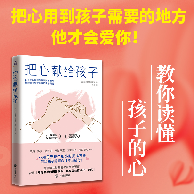 正版新书]把心献给孩子(苏)苏霍姆林斯基9787513168274高清大图