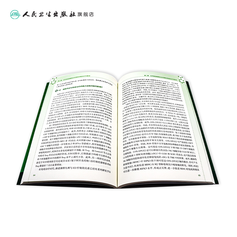 [正版]肿瘤免疫治疗百问百答 9787117349963高清大图