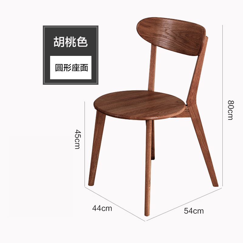 鑫升顺餐椅简约现代休闲书桌椅餐桌凳子橡木靠背椅胡桃木色圆形座面高清大图