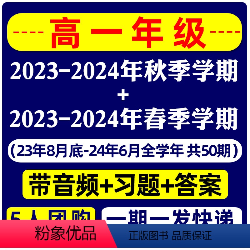 8高一版/5人团周周发[2023秋季上学期+2024年下学期共50期] [正版]高中版21世纪英语报TEENS杂志202