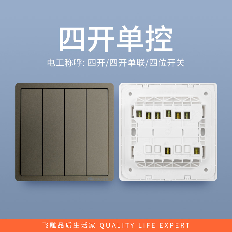 飞雕(FEIDIAO)开关插座 86型家用暗装超大面板 品意系列电源墙壁开关面板 品意灰四开单控高清大图