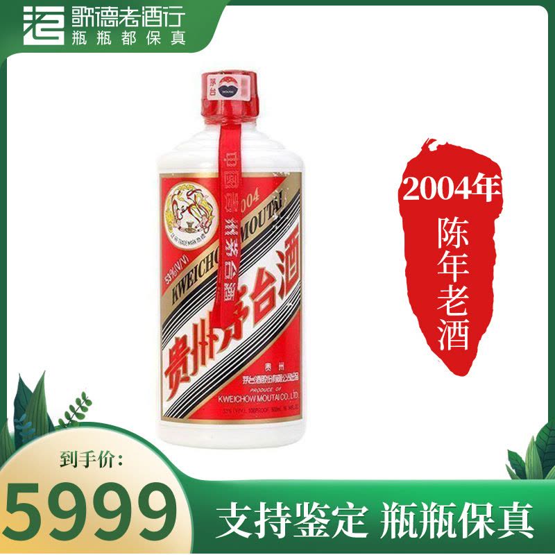 貴州茅台酒 袋付き 貴州茅台酒 2004年 - 飲料/酒