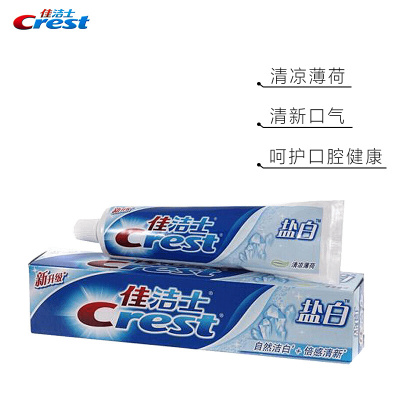 佳洁士(Crest) 盐白牙膏(清凉薄荷香型)90g(新旧包装随机发货)