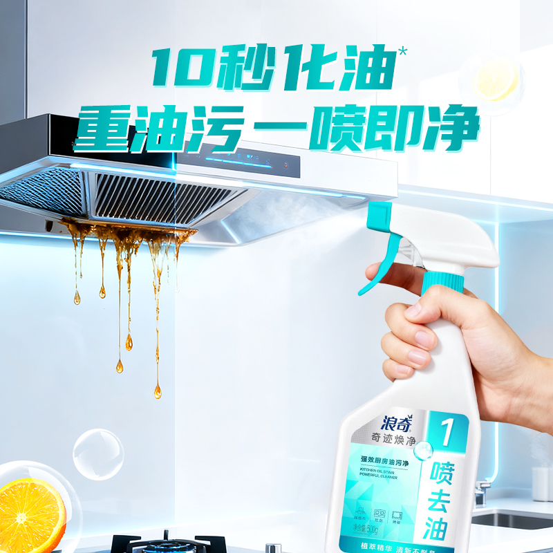 浪奇 奇迹焕净 强效厨房油污净500g高清大图
