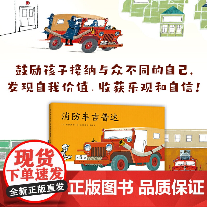 消防车吉普达高清大图