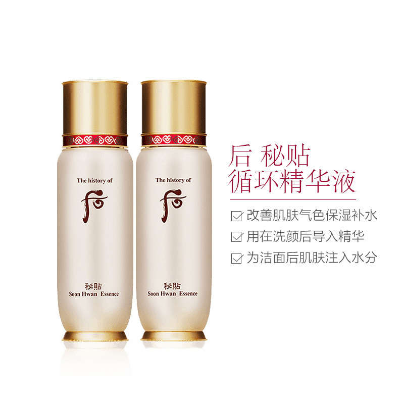 2瓶 | Whoo/后 秘贴清颜精华液 85ml/瓶 提拉紧致