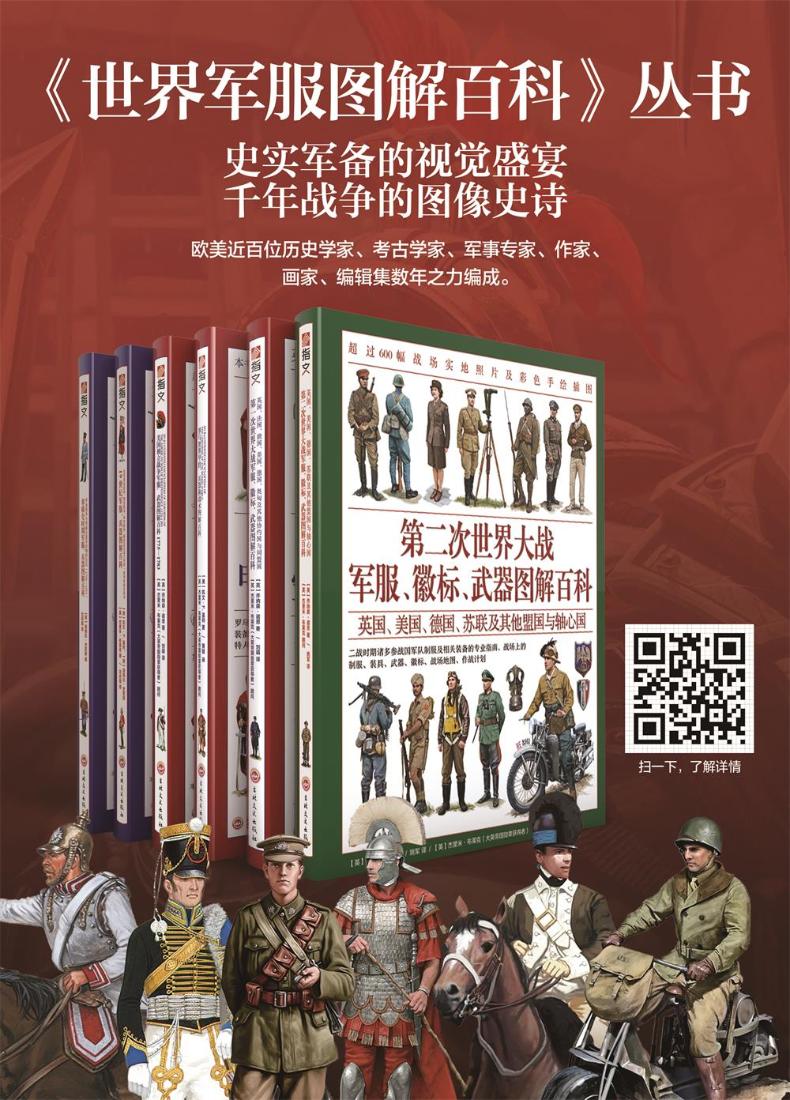 拿破仑时期军服图解百科:(1792-1815)革命战争与拿破仑战争中的官兵