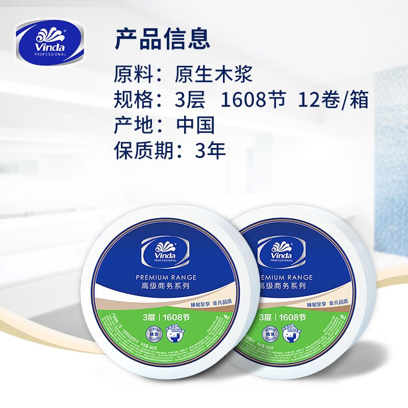 维达(Vinda)商用卷纸 3层180米12卷 酒店公用卫生纸巾商务大盘纸 (整箱)VS4490高清大图