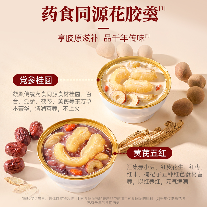 官栈 x深度逆转 元气营养花胶羹210gx6碗 6975236080345高清大图