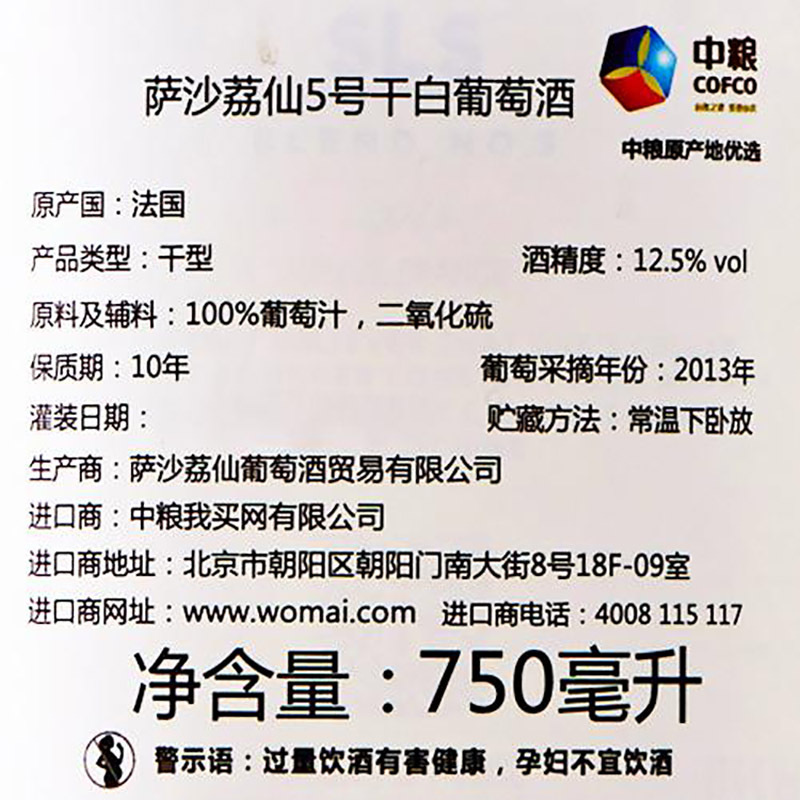 [中粮海外直采]萨沙荔仙5号干白葡萄酒(法国 进口) Sacha Lichine