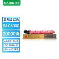 才进王者版适用理光IMC6000粉盒Ricoh IM C6000 C4500红色复印机碳粉6000 4500硒鼓墨粉盒复