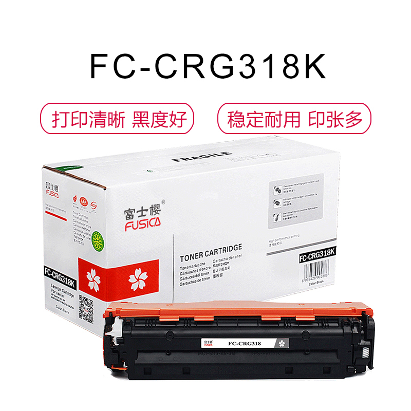 富士樱 CRG-318硒鼓 适用佳能LBP7660cdn硒鼓 LBP7200cd粉盒 LBP7200cdn打印机墨粉