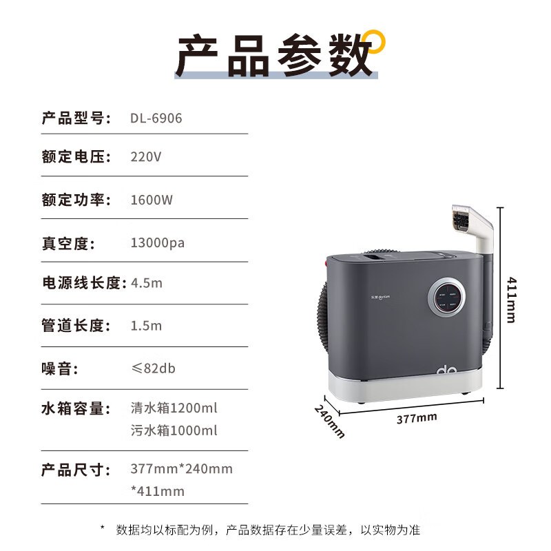 东菱(DonLim) DL-6906布艺清洗机多功能清洁机 家用洗地毯机高温蒸汽除螨机地毯床垫窗帘神器高清大图