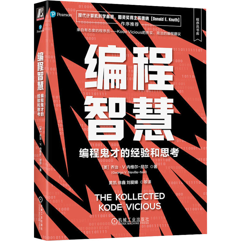 [M]编程智慧 编程鬼才的经验和思考-9787111740162高清大图