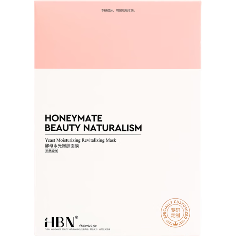 HBN酵母面膜2.0玻尿酸补水保湿修护熬夜贴片面膜舒缓神经酰胺护肤