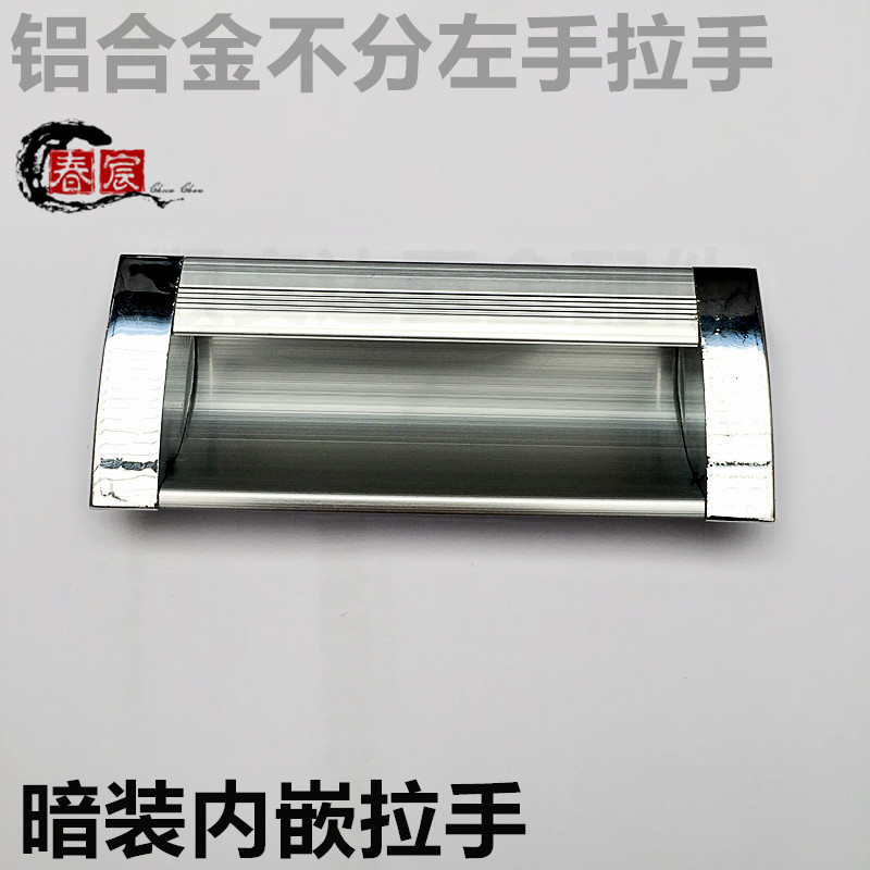 春宸铝合金扣手CC-KS-001