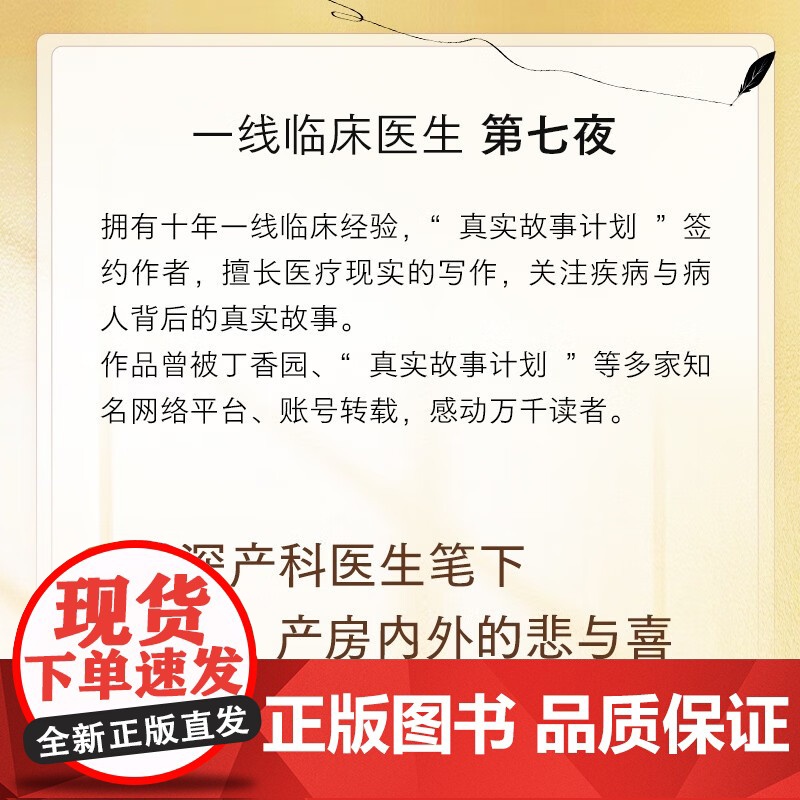 重症产科 1 第七夜 著 纪实文学高清大图