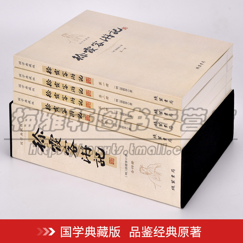 [正版] 徐霞客游记 全4册 青少年版 原文加注释中华古典文学书局文白对照中小学生版读物古代旅游文学旅游随笔中国地理线装