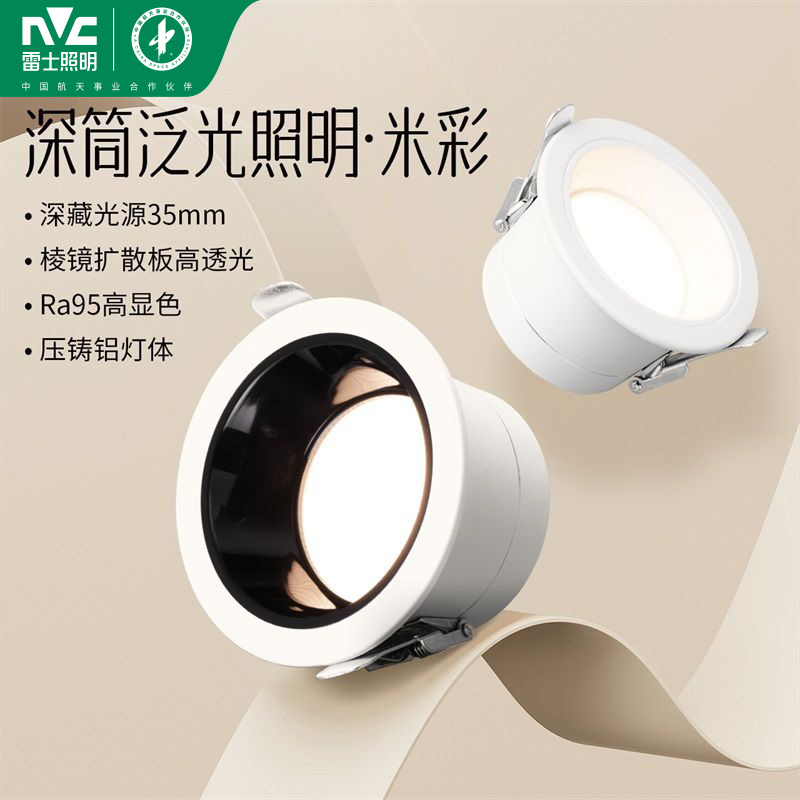 雷士照明ledRA90高显指筒灯高清大图