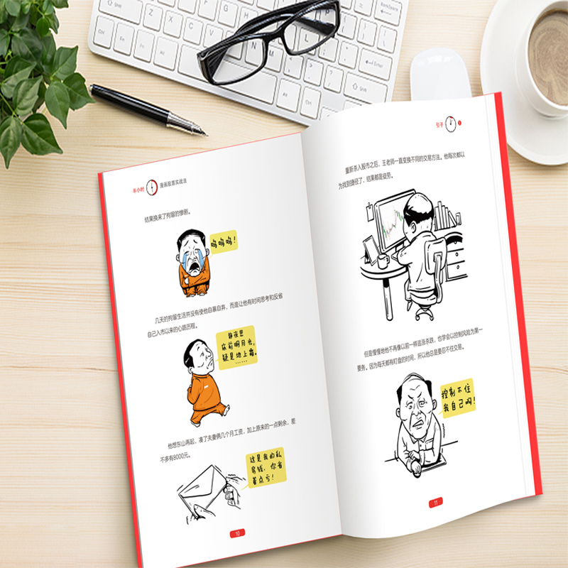 半小时漫画股票实战法 [正版]半小时漫画股票实战法 财经杂质作品 从零开始学炒股 股票漫画相结合 实战扫盲利器 天地出版高清大图