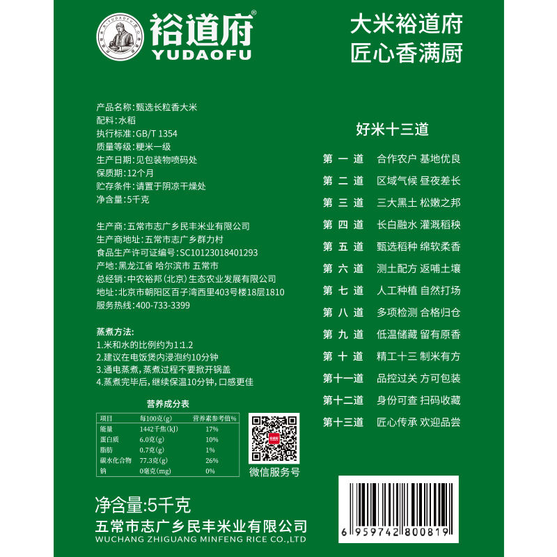 裕道府大米 鲜磨香米有机五常大米长粒香米5kg(06.01.191)高清大图