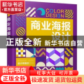商业海报设计